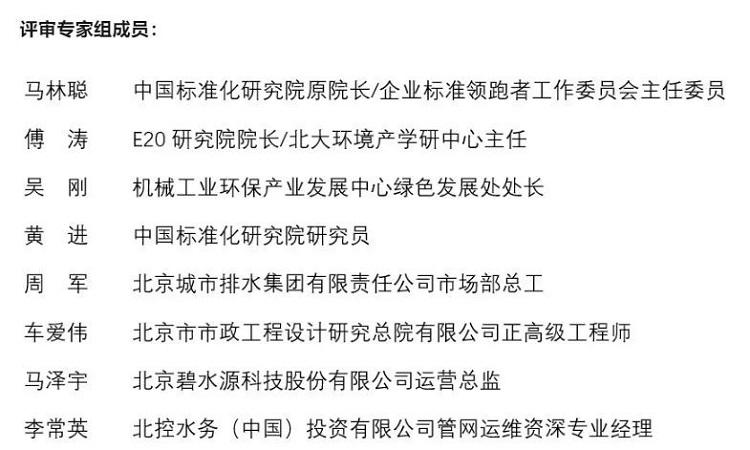 力鼎智能家用污水處理機標準評審專家